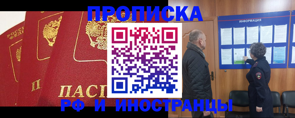 купить прописку в ЕАО