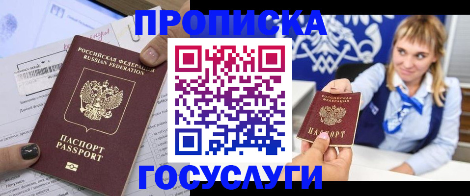 прописка ребенка в ЕАО