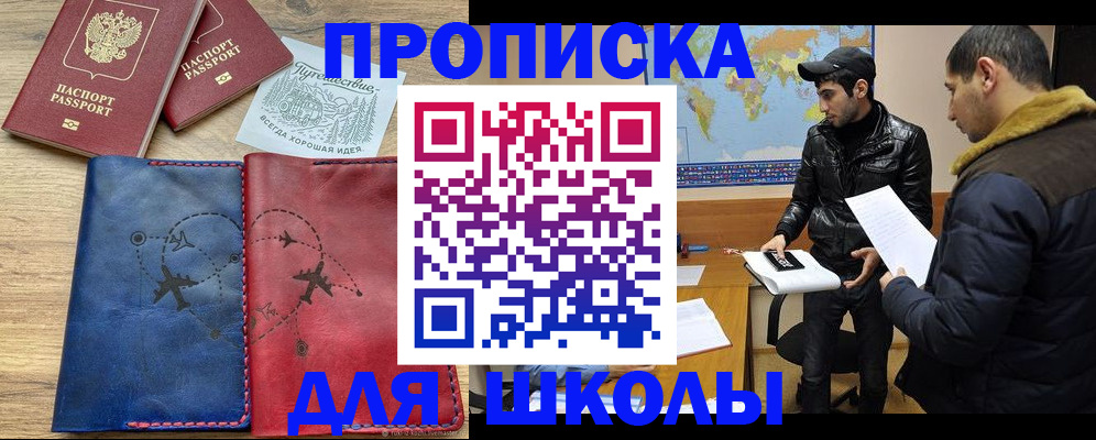 купить прописку в ЕАО