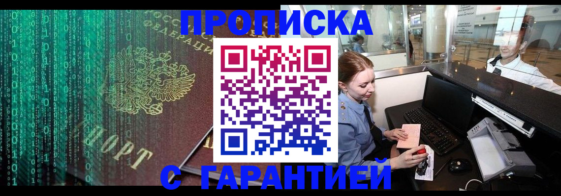 временная регистрация купить в ЕАО